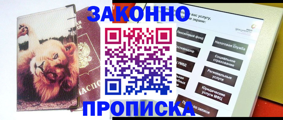 прописка штамп в Сосновом Бору