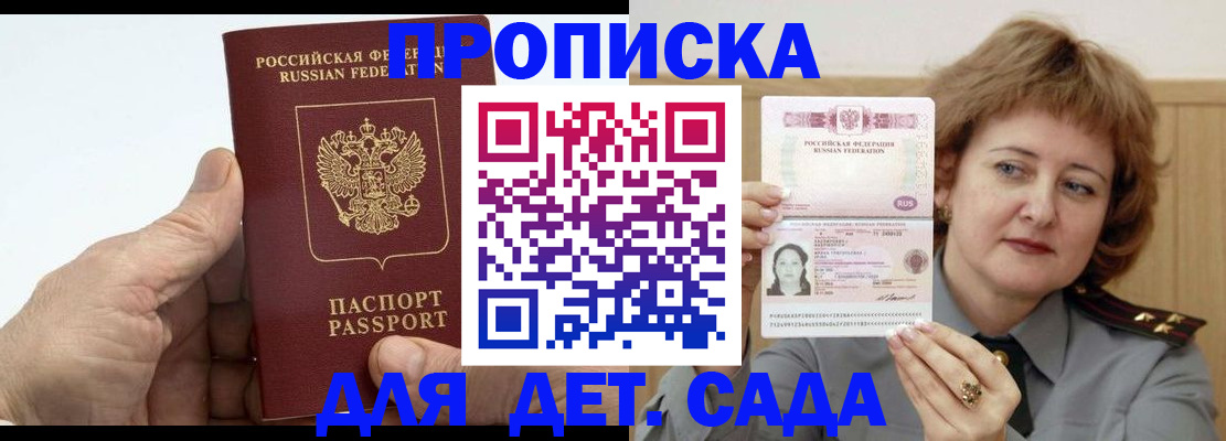прописка гарантия в Сосновом Бору