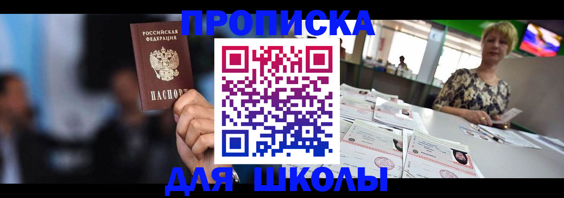 временная регистрация для всех в Сосновом Бору