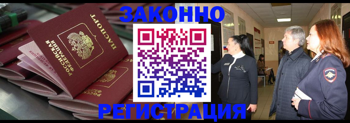 прописка для работы в Сосновом Бору